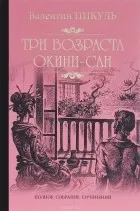 Валентин пикуль