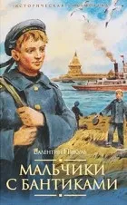 Валентин пикуль
