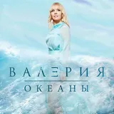 Валерія - тіло хоче любові текст пісні (слова) (благаю мене прости) Валерія - тіло хоче любові текст пісні (слова)