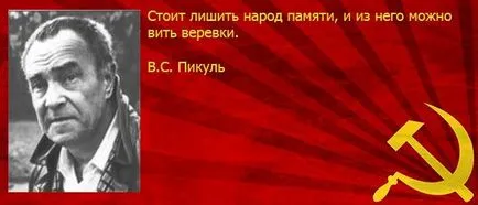 Валентин Савич Пікуль його життя і книги (люди) Валентин Савич Пікуль його життя і книги