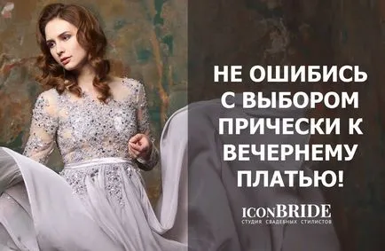 Вечірні зачіски, iconbride