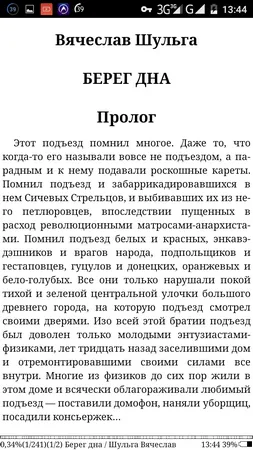 Вибираємо додаток для читання на android-пристроях ereader prestigio, zxreader і ebookdroid