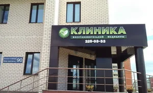 Провідні медичні центри і клініки Казані - woman s day (казани) Провідні медичні центри і клініки Казані - woman s day