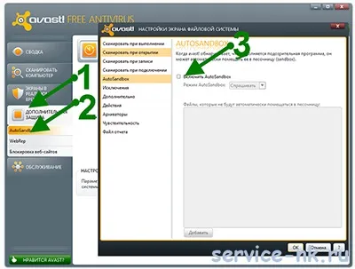 Функція sandbox в антивірусі avast