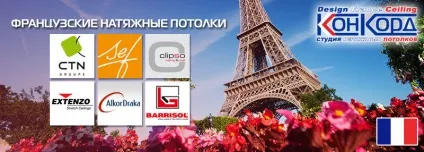 Французькі натяжні стелі - марки, ціни, характеристики (натяжні) Французькі натяжні стелі - марки, ціни, характеристики