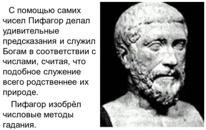 ворожіння пифагора