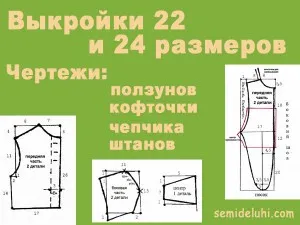 Викрійки дітям від народження до року