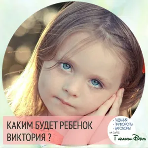 Вікторія значення імені характер і доля (значення) Вікторія значення імені характер і доля