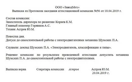Виписка з протоколу засідання комісії