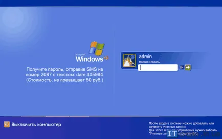 Вірус поміняв пароль користувача, новий троян winlock (вірус) Вірус поміняв пароль користувача, новий троян winlock