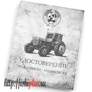 Водійське посвідчення тракториста-машиніста