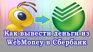 Висновок вебмані на карту visa будь-якого банку (банку) Висновок вебмані на карту visa будь-якого банку