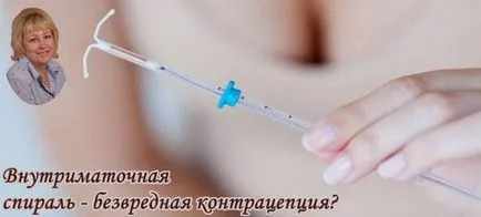 Внутрішньоматкова спіраль - нешкідлива контрацепція, академія всесвіт щастя