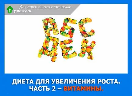 Вітаміни для збільшення росту людини