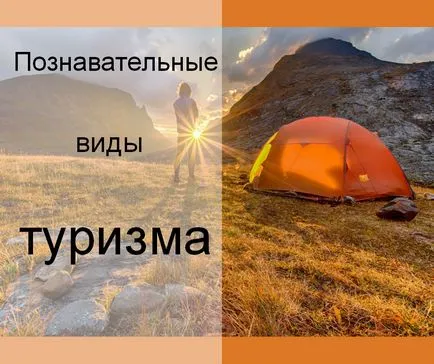 Військовий туризм, educational tourism (tourism) Військовий туризм, educational tourism