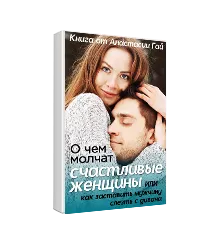 У природі жінки - брати, в природі чоловіки - віддавати (як навчитися приймати любов) У природі жінки - брати, в природі чоловіки - віддавати