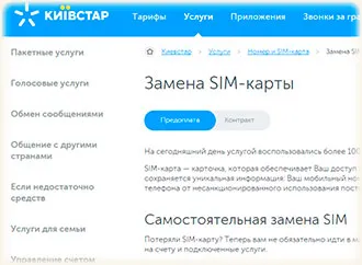 Відновлення номера заміна сім карти київстар (київстар) Відновлення номера заміна сім карти київстар