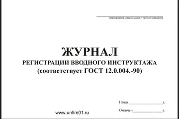 Все про періодичність проведення інструктажів з охорони праці на підприємстві (періодичність інструктажу з охорони праці) Все про періодичність проведення інструктажів з охорони праці на підприємстві