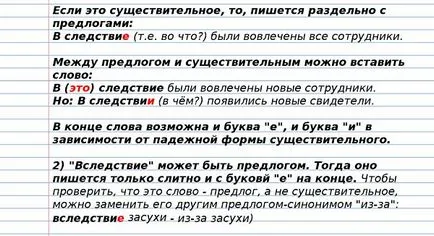 Внаслідок або в слідстві, як правильно пишеться (внаслідок) Внаслідок або в слідстві, як правильно пишеться