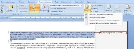 Word 2007 рецензування вибіркові виправлення (2007) Word 2007 рецензування вибіркові виправлення