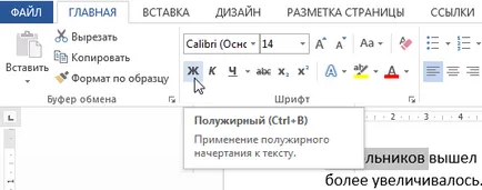 Word 2013 форматування тексту - виділення кольором, накреслення, регістр і вирівнювання (реєстр) Word 2013 форматування тексту - виділення кольором, накреслення, регістр і вирівнювання