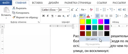 Word 2013 форматування тексту - виділення кольором, накреслення, регістр і вирівнювання (виділення) Word 2013 форматування тексту - виділення кольором, накреслення, регістр і вирівнювання