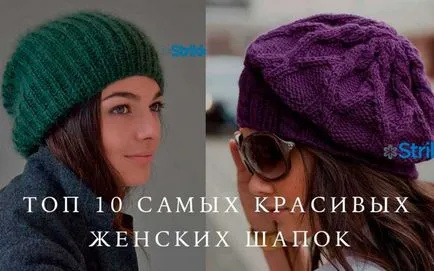 В'язані шапки для жінок спицями з фото, описом і схемою (спицями) В'язані шапки для жінок спицями з фото, описом і схемою