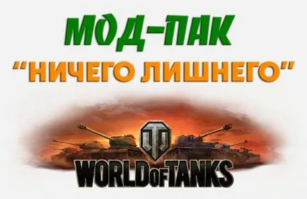 World of tanks мод-пак нічого зайвого (world) World of tanks мод-пак нічого зайвого