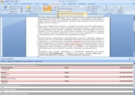 Word 2007 рецензування вибіркові виправлення (Виправлення зміненому документі) Word 2007 рецензування вибіркові виправлення