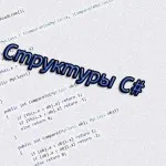 Явна і неявне перетворення в c # (явне) Явна і неявне перетворення в c #