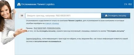 Yanwen economic air mail - відстеження поштових відправлень російською мовою, Лайфхак (aliexpress) Yanwen economic air mail - відстеження поштових відправлень російською мовою, Лайфхак