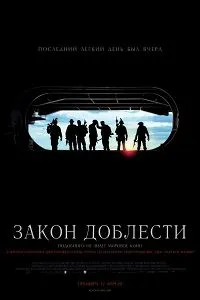 Закон доблесті фільм 2012 дивитися онлайн безкоштовно в хорошій якості (полоненого) Закон доблесті фільм 2012 дивитися онлайн безкоштовно в хорошій якості