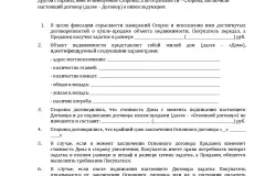 Завдаток при покупці квартири в 2017 році - угода зразок, договір, розписки, як правильно