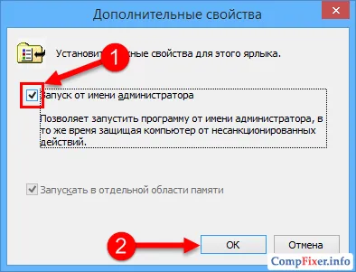 Запуск програми від імені адміністратора за замовчуванням