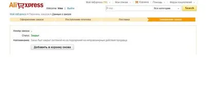 Закрили замовлення на аліекспресс (закрили замовлення на аліекспресс) Закрили замовлення на аліекспресс