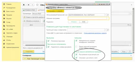 Завантаження виписок банку в 1с (відбувається завантаження виписок) Завантаження виписок банку в 1с