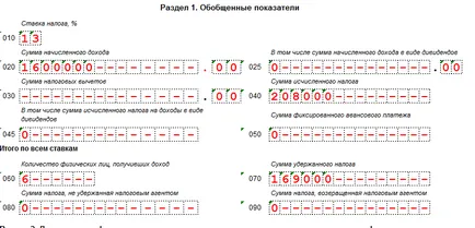 Заповнення 6-ндфл покрокова інструкція на прикладі і нюанси 2017 (заповнення) Заповнення 6-ндфл покрокова інструкція на прикладі і нюанси 2017