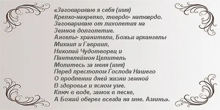 Змови на хрещення на любов, на багатство, на удачу, на здоров'я, на заміжжя, на схуднення, (здоров'я) Змови на хрещення на любов, на багатство, на удачу, на здоров'я, на заміжжя, на схуднення,