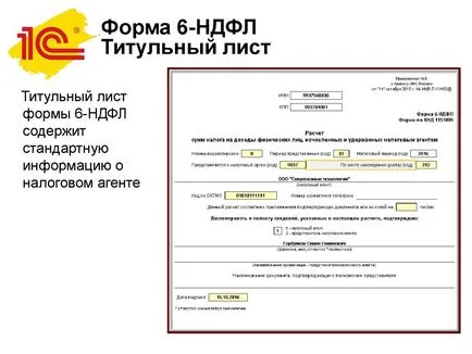 Заповнення 6-ндфл покрокова інструкція на прикладі і нюанси 2017 (нюанси) Заповнення 6-ндфл покрокова інструкція на прикладі і нюанси 2017