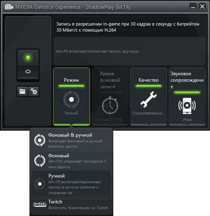 Запис ігрового відео і робочого столу в nvidia shadowplay (запис) Запис ігрового відео і робочого столу в nvidia shadowplay