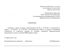 Заява на суміщення