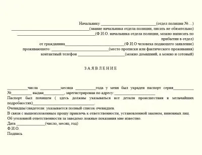 Заява про втрату паспорта