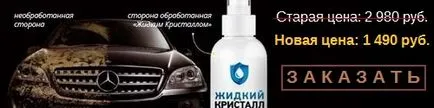 Рідкий кристал - водовідштовхувальне покриття, що забезпечує чистоту поверхні автомобіля і (безпека) Рідкий кристал - водовідштовхувальне покриття, що забезпечує чистоту поверхні автомобіля і