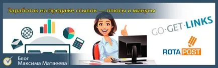 Заробіток на продажі посилань