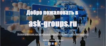 Заробіток на askонах від ask groups - черговий лохотрон