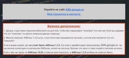 Заробіток на askонах від ask groups - черговий лохотрон
