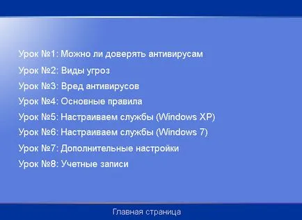 Захист комп'ютера за методом трикстера (комп'ютера) Захист комп'ютера за методом трикстера