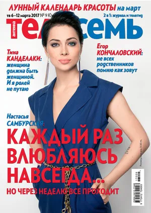 Журнал «Телесім» свіжий номер вже у продажу! Woman s day (Телесім Південний регіон ») Журнал «Телесім» свіжий номер вже у продажу! Woman s day
