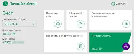 З способу - як обміняти бали мегафон на гроші (обміняти) З способу - як обміняти бали мегафон на гроші