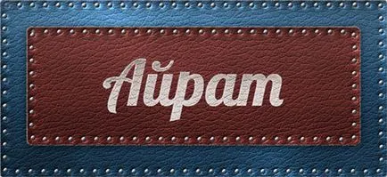 Значення імені Айрат що означає ім'я Айрат (значення) Значення імені Айрат що означає ім'я Айрат